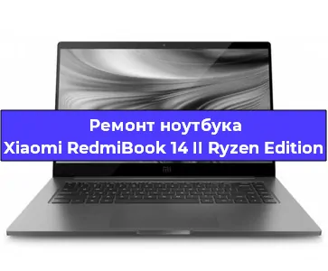 Чистка от пыли и замена термопасты на ноутбуке Xiaomi RedmiBook 14 II Ryzen Edition в Ростове-на-Дону